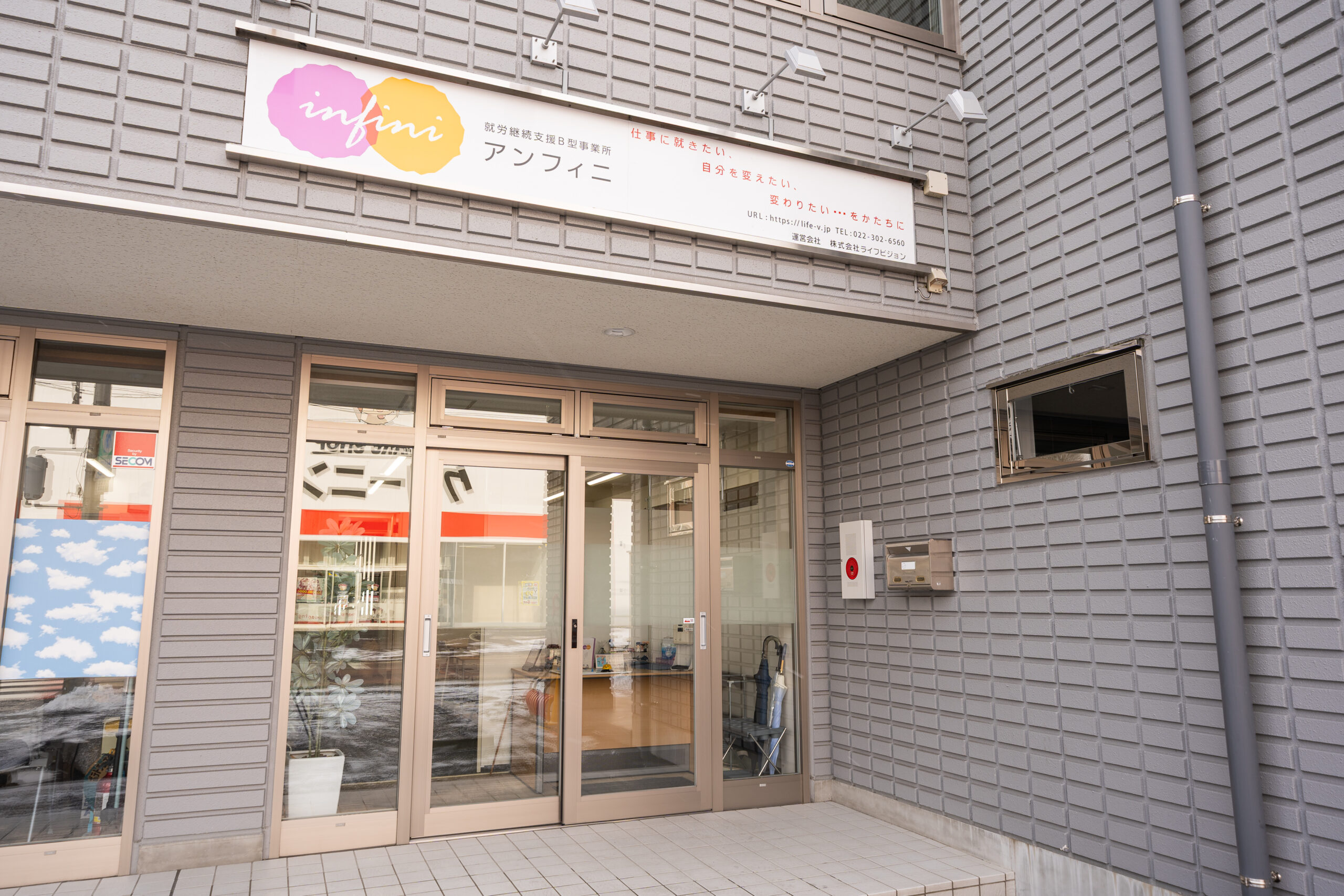 事業所の見学・体験利用